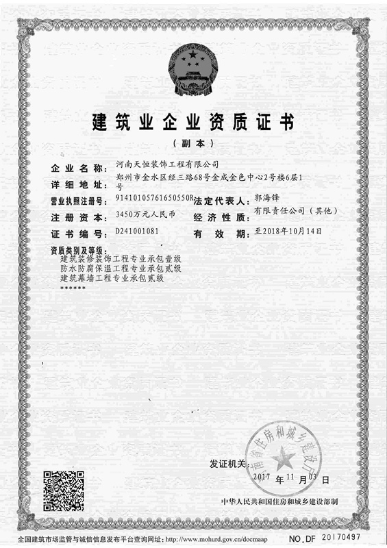 建筑業(yè)企業(yè)資質(zhì)證書