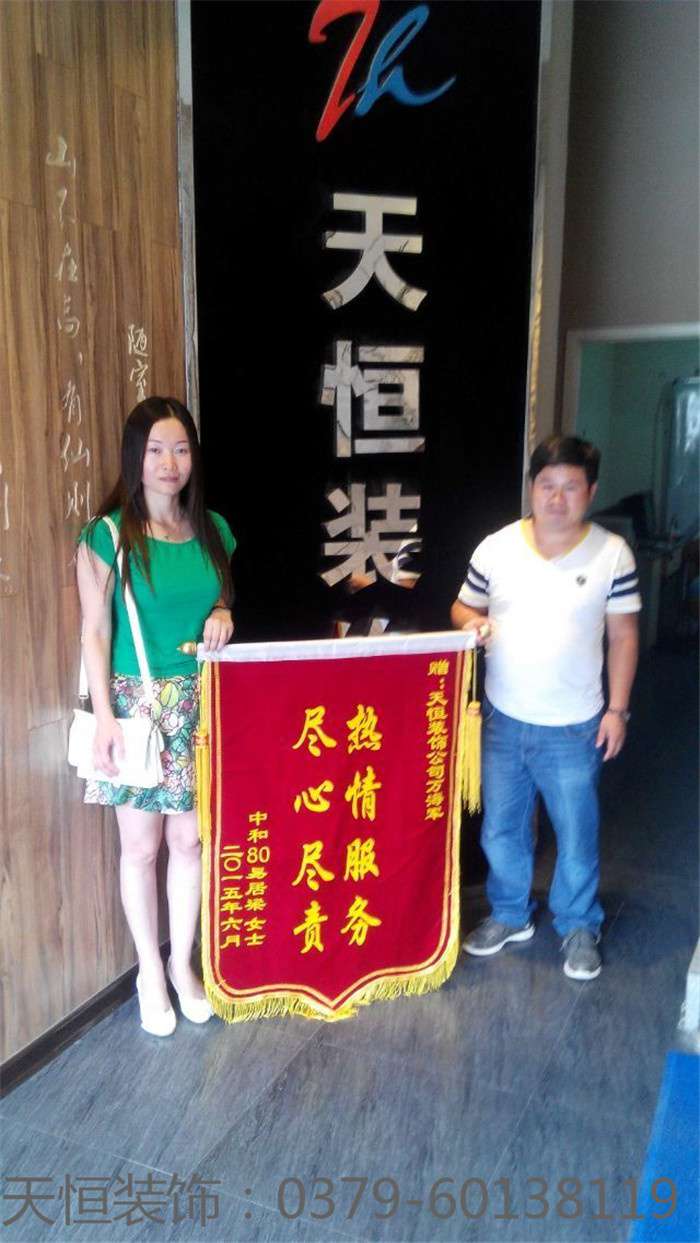 【洛陽(yáng)天恒裝飾】16年6月簽約客戶