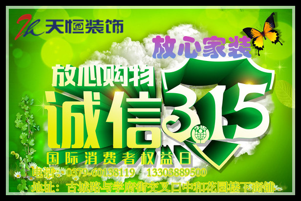 【洛陽裝飾】洛陽天恒裝飾開展3?15大優(yōu)惠活動