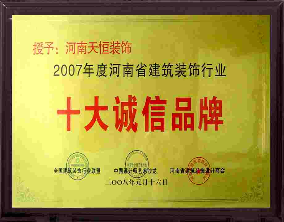 十大誠(chéng)信品牌