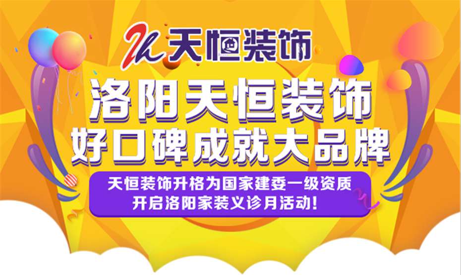 家裝義診節(jié)