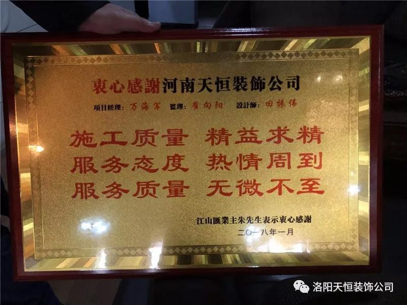 精益求精，熱情周到，無(wú)微不至”江山匯業(yè)主送匾感謝