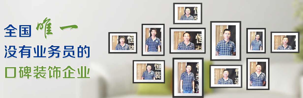 洛陽天恒裝飾3月份工期已排滿不再安排新開工工地 洛陽天恒裝飾3月份工期已排滿不再安排新開工工地