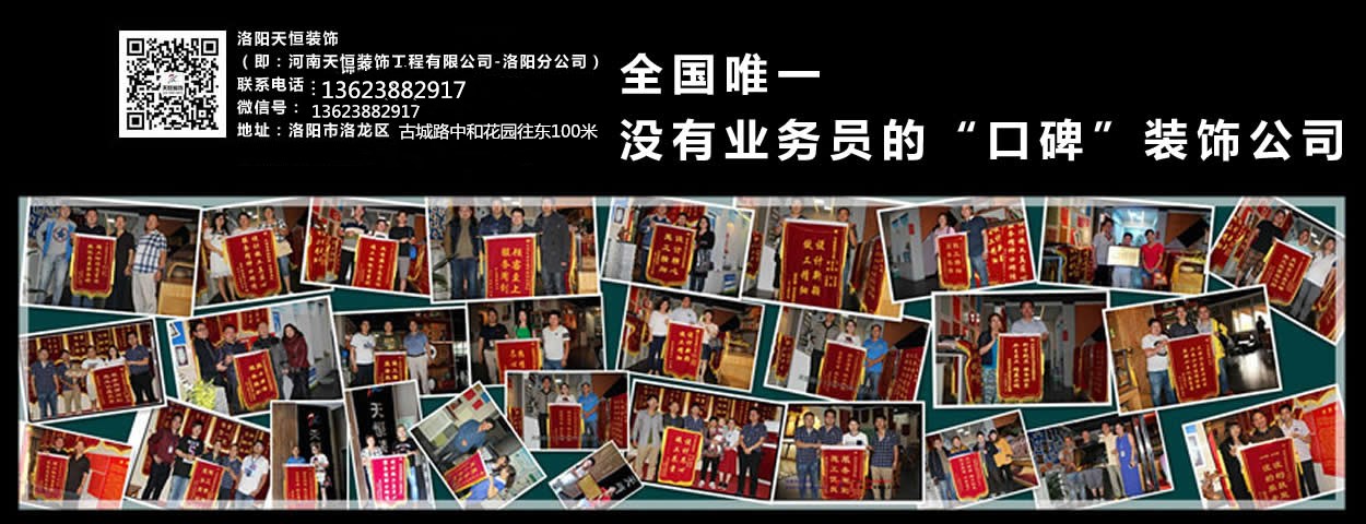 洛陽天恒裝飾3月份工期已排滿不再安排新開工工地 洛陽天恒裝飾3月份工期已排滿不再安排新開工工地