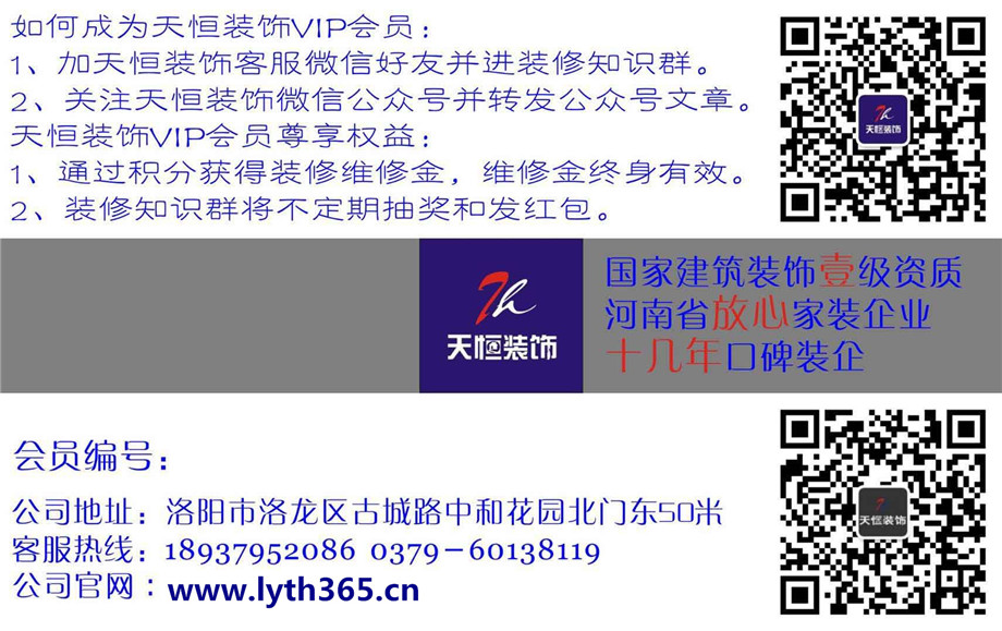 洛陽天恒裝飾VIP會員招募活動開始了！