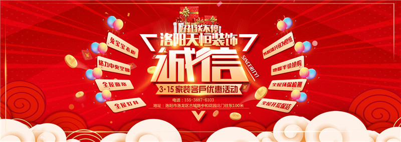 誠信3.15，好禮大放送-洛陽天恒裝飾3.15活動