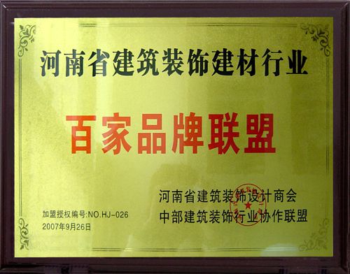 百家品牌聯(lián)盟