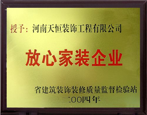 放心家裝企業(yè)