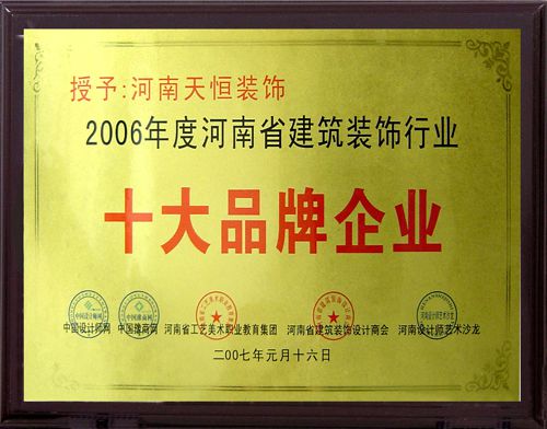 十大品牌企業(yè)