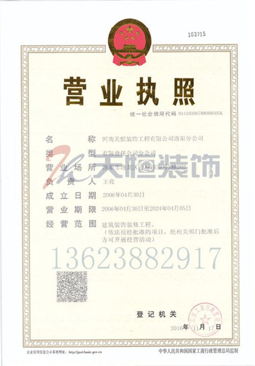天恒裝飾營業(yè)執(zhí)照