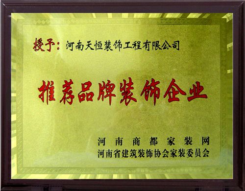 推薦品牌裝飾企業(yè)