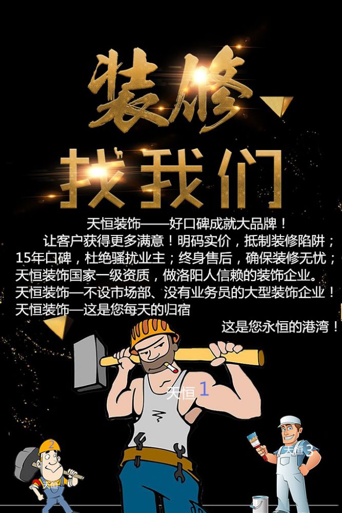 洛陽天恒裝飾3月份工期已排滿不再安排新開工工地