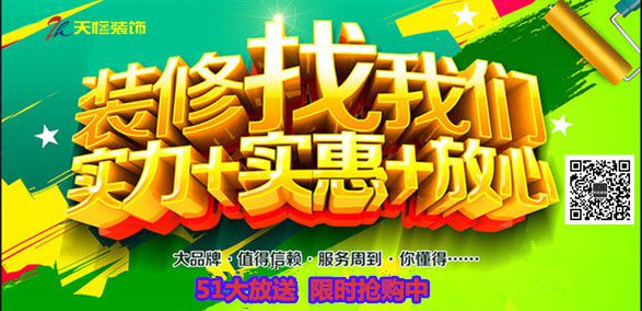 天恒裝飾“五一惠家”活動啟幕