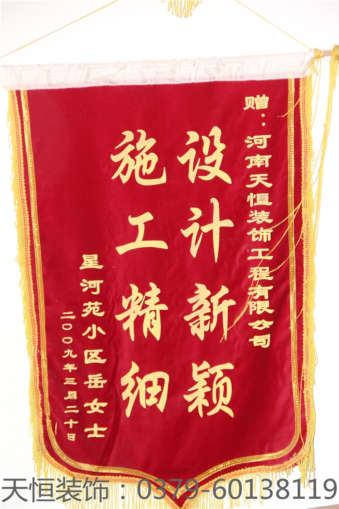 【洛陽(yáng)天恒裝飾】16年5月簽約客戶(hù)