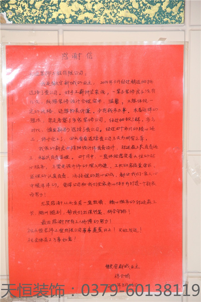 【洛陽天恒裝飾】16年4月簽約客戶