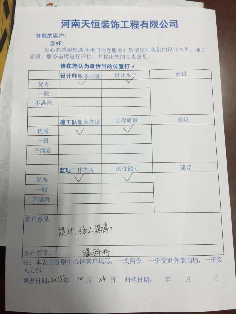 【洛陽(yáng)天恒裝飾】16年7月簽約客戶 【洛陽(yáng)天恒裝飾】16年7月簽約客戶