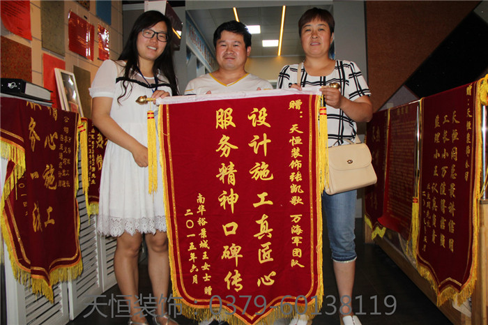 【洛陽裝飾】天恒裝飾錦旗集