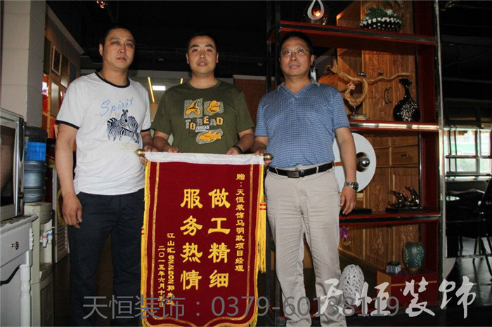 【洛陽裝飾】天恒裝飾錦旗集 【洛陽裝飾】天恒裝飾錦旗集