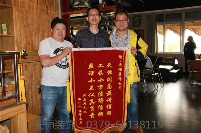 【洛陽裝飾】天恒裝飾錦旗集