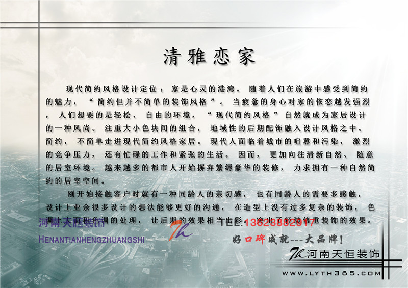 洛陽(yáng)裝修案例【洛陽(yáng)天恒裝飾】君悅藍(lán)庭12號(hào)樓02戶型裝修案例