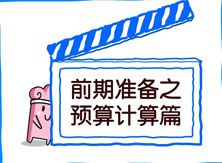 【洛陽(yáng)天恒裝飾】裝修前期準(zhǔn)備之預(yù)算計(jì)算篇