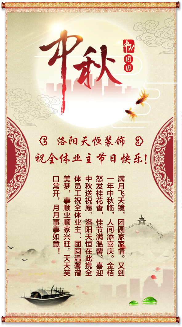 中秋將至，洛陽(yáng)天恒送祝福！