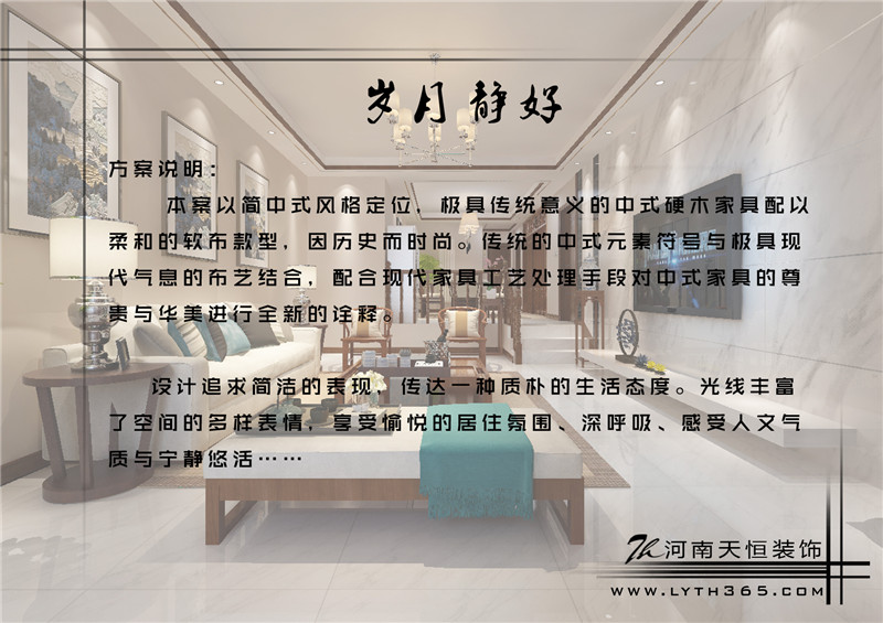 洛陽(yáng)裝修案例歲月靜好 東方金典裝修案例 【洛陽(yáng)天恒裝飾】
