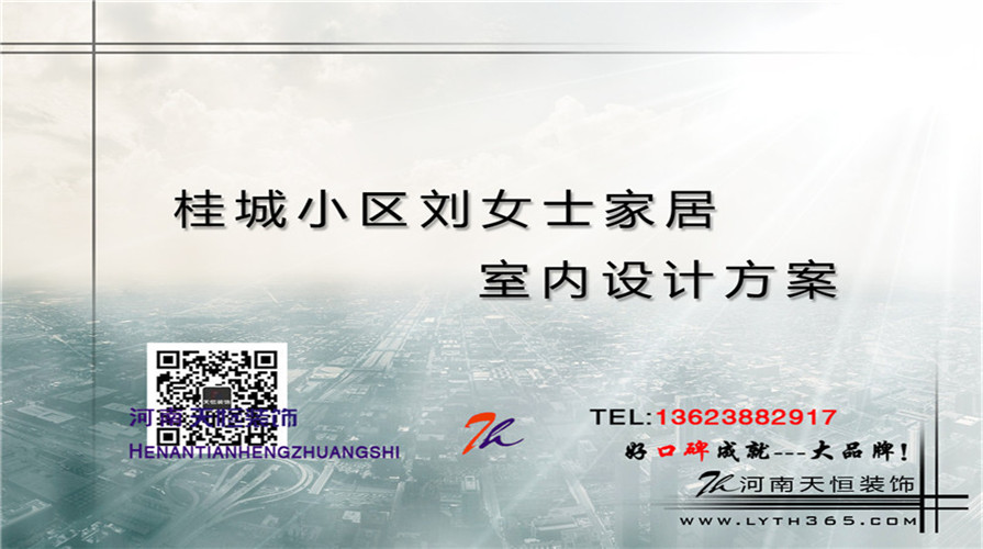 洛陽小區(qū)設(shè)計效果圖之十一洛陽桂城小區(qū)180平