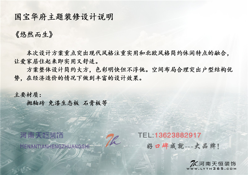 洛陽(yáng)裝飾公司精彩案例之國(guó)寶華府