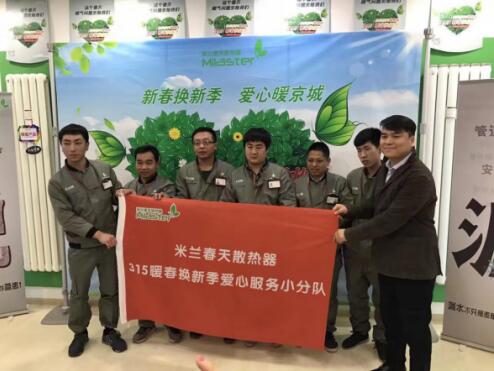 “暖春換新季”完美收官，米蘭春天掀起散熱器以舊換新熱潮